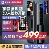 索将军掌静脉智能门锁指纹锁3D人脸识别智能锁电子锁入户门密码电子锁 掌静脉+远程视频对讲+3D人脸识别