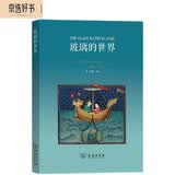 玻璃的世界 玻璃如何改变世界历史进程东西方文明对比科学革命科普文化