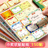 誉禾迷你小奖状贴纸创意卡通小学生幼儿奖励表扬贴有字无痕可粘贴手写荣誉奖状150贴 4260混装款
