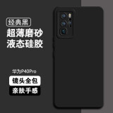 AOYAMIC 适用华为P40手机壳p40pro防摔保护套液态硅胶全包磨砂超薄简约男女情侣款纯色软壳 华为P40 Pro【经典黑】 新升级全包镜头内里植绒亲肤磨砂液态硅胶软壳