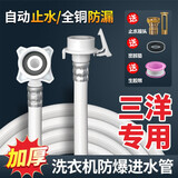 寇端适配原装三洋洗衣机进水管接水管入水软管加长上水管注水管延长管 1.0米 防漏止水防爆管