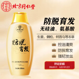 同仁堂防脱育发洗发水200ml/瓶滋养头皮平衡油脂减少脱发断发