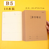 晨光B5读书笔记本子阅读摘记摘录语文好词好句好段摘抄本A5小学生用积累读后感记录加厚记录卡初中生摘抄 B5 F16360J （10本装）