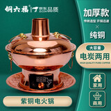铜六福铜火锅电炭两用铜锅火锅锅具鸳鸯锅纯紫铜木炭电火锅家用多功能锅 紫铜数显8档调温4人以下 30cm 清汤锅