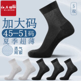 红石榴大码袜子男士45-51码夏季中腰薄款棉袜46加肥加大47特大号48胖脚 2浅麻灰3黑色