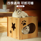 hoopet猫窝猫抓板一体四季通用猫咪磨爪器耐磨耐抓两用窝猫房子双层半封 魔方四季通用抓板猫窝（小号）