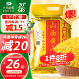 十月稻田 山西黄小米 2.5kg (五谷杂粮 山西特产 吃的小米粥 真空装)