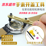 海伊朵开表后盖工具手表换电池拆卸工具维修表工具开手表后盖工具套装 开手表后盖工具6件套（家用款）