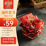 伊雅风味油炸里脊 东北特产 叉烧肉  猪肉脯 追剧春游办公室零食 叉烧肉50g*5