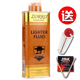 zorro煤油佐罗煤油打火机通用油燃料ZP打火机zoop专用油怀炉万次火柴油打火机煤油 1瓶金油送火石棉芯