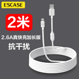 ESCASE 苹果数据线手机ipad充电线2.6A快充电器线iphone13/12promax/11抗干扰2m米加长 白