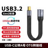 尚优琦 数据线USB3.2延长短线高速适用三星联想闪迪西数固态移动硬盘盒连接电脑传输typeC转接线 【黑色】USB-C公转A母【支持OTG功能】 13厘米｜USB3.2Gen2｜10Gbps高速