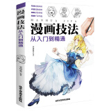 漫画教程素描书 动漫手绘彩铅漫画技法绘画 新手学漫画技法从入门到精通 动漫人物绘画