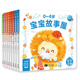 点读版 0-4岁宝宝故事屋套装全8册 幼儿启蒙生活习惯情绪管理早教启蒙全书 支持老版小猴皮皮小鸡球球豚小蒙点读笔需另外购儿童节礼物六一男孩女孩