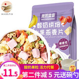 美粥食客 酸奶坚果水果燕麦片 果粒草莓燕麦片冲饮谷物营养早餐代餐可干吃 酸奶烘焙水果燕麦片400g