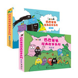 巴巴爸爸经典故事诞生篇+度假篇（套装共10册）(中国环境标志产品绿色印刷)