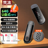 梵沐PA05 64G mp3音乐播放器 mp4蓝牙学生听力复读机英语随身听 录音运动 U盘式手机直插下载 USB-C口