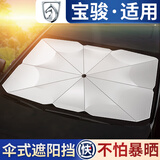 香沐源汽车遮阳伞车载遮阳挡车内前挡风玻璃防晒隔热夏季降温折叠式伞式 适用于宝骏510-530-560-730-310w