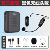 听为TNVI教师专用小蜜蜂扩音器无线领夹式老师教学上课用的机器导游夹领麦克风大音量便携喇叭扬声器 黑色标配+无线头戴麦