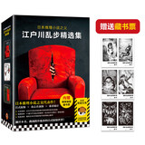 江户川乱步精选集（全三册）（日本推理小说之父代表作，人间椅子+天花板上的散步者+红房间） 小说