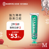 MARVIS玛尔仕 经典强力薄荷牙膏85ml（绿色）清洁口腔 意大利 玛尔斯