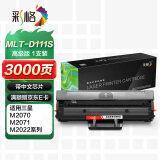 彩格MLT-D111S硒鼓大容量1支装适用三星M2020 M2021 M2070 M2071打印机M2020W M2022W M2070FW M2071FH粉盒易加粉