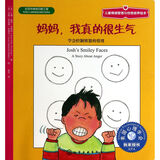 妈妈我真的很生气 学会控制愤怒的情绪 儿童情绪管理与性格培养绘本 3-6岁儿童绘本