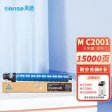 天色RICOH M C2001粉盒适用于理光M C2001ew墨粉盒打印机硒鼓粉盒墨盒C2001 MC2001大容量蓝色