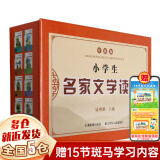 【升级版】小学生名家文学读本全套10册 小学生鲁迅读本 丰子恺 苏轼 萧红 沈从文 朱自清 叶圣陶 汪曾祺 巴金 老舍 读本 四年级 五年级 六年级 浙江少年儿童出版社 浙江少儿出版社