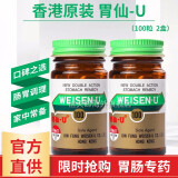 胃仙u香港原装进口 日本维仙优胃肠专药胃药 胃胀胃痛胃疼药消化不良 胃仙U100粒【2瓶装】