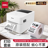 得力（deli）GE350热敏标签打印机 快递仓储物流面单固定资产 80mm商用办公打单不干胶条码打印机套餐一