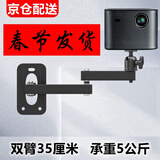 瑷缘投影仪支架壁挂 极米Z9X/play6 坚果G9S/N1s小米Redmi4pro/lite当贝D5X大眼橙C3墙壁架子 投影支架 黑色双臂35厘米 承重5公斤