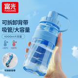 富光 运动水杯大容量太空杯水杯便携运动健身大水杯带吸管背绳塑料 蓝色【3倍加厚+耐高温】 1000ml 吸管+提绳