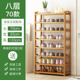 WAWJ鞋架子简易门口放室内家用宿舍竹收纳小窄入新款实木鞋柜多层置物 8层70长(平板)