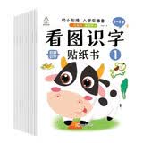 看图识字贴纸书（全8册） 