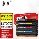 京呈W2110硒鼓适用HP惠普M283fdw 206A硒鼓M282nw彩色墨粉仓M182n/nw;m183fw墨盒M255DW M255NW M283FDN M283CDW W2110X大容量硒鼓套装