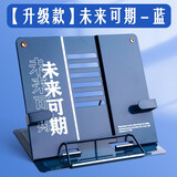 阅读架看书支架可调节简易书架子桌上小学生用书夹书立书本夹书器儿童多功能放书翻书神器读书架 (升级加厚更稳)未来可期(带摆手)