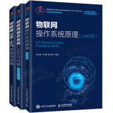 华为物联网实战系列教材 物联网操作系统原理LiteOS 内核开发与实践 物联网NB-IoT开发与实践