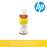惠普原装HP Smart Tank660/670/675/678/672/676/720打印机墨水 GT52黄色简包墨水