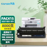 天色硒鼓kx—fad416cn适用松下2038硒鼓kx-mb2003cn粉盒fac415cn墨粉盒 KX-FAC415CN粉盒+硒鼓