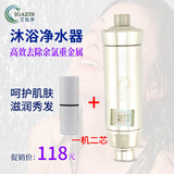 艾佳净沐浴宝滤可清沐浴净水器除余氯重金属家用沐浴净化器婴儿护肤水龙头花洒过滤器净水机 一机2芯