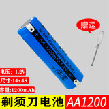 适用于飞科电动剃须刀电池1.2V超人FS373fs372 711充电电池通用更换 AA1200 【带焊片】
