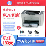 【二手9成新】惠普1007 1020PLUS 1106 1022 1566黑白激光A4不干胶打印机 惠普1505