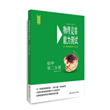 物理竞赛能力测试—初中第二分册（配套《物理竞赛教程》第六版使用)