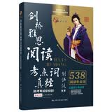 剑桥雅思阅读考点词真经（机考笔试综合版）（剑15）学为贵IELTS考试教材