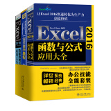 办公技能全能套装(Excel 2016函数与公式应用大全 Excel 2016 数据透视表应用大全 Word/Excel/PPT 2019三合一完全自学教程)