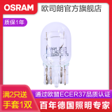 欧司朗 刹车灯/倒车灯/示宽灯/转向灯/雾灯/牌照灯汽车后尾灯灯泡 W21/5W【1只】