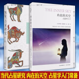 套装共2册：内在的天空：占星学入门+当代占星研究 星盘解读占星入门学习书 哲学知识    北京立品