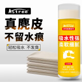 Astree鹿皮擦车巾麂皮布大号洗车毛巾搽玻璃专用抹布强吸水加厚无痕擦拭布鸡皮布 真鹿皮巾50*80不规则