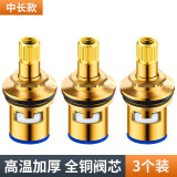 华厦金牛水龙头全铜阀芯单冷洗菜盆洗手池快开水龙头内芯冷热开关维修配件 全铜快开阀芯（3个装）